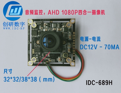 2.4g無線模塊圖傳模擬高清攝像頭IDC-689H 音頻監(jiān)控 AHD 1080P四合一攝像機